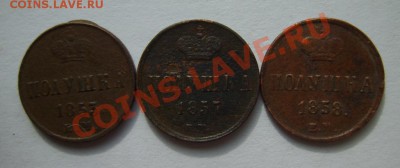 Полушка 1853,57,58;Денежка 1852,53,58(все ЕМ) до 29.03 в 22: - S8300883.JPG