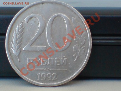 20к монеты на чужих заготовках (по весу) до 5.04.2013г - DSC00017.JPG