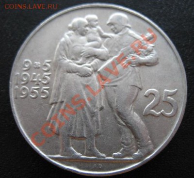 1955 ЧСР, 25 кр "9 Мая" серебро, до 02.04 в 21-00 мск - 1955 25 чех