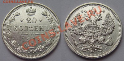 20 копеек 1913 (до 01.04.13) - 20 коп 1913