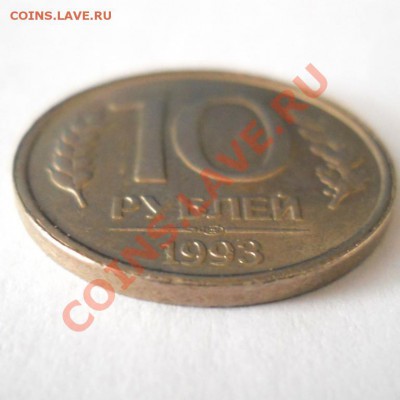 10 руб. 1993 ЛМД Немагнит - 3131962379_4