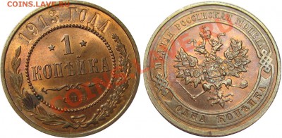 1 копейка СПБ 1913 г. UNC-штемпельная! 01.04.2013 в 22:00МСК - Первый