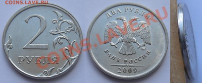 2 рубля 2009ммд сдвиг ? - сдвиг