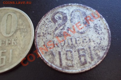 20 копеек 1961года - DSC02220