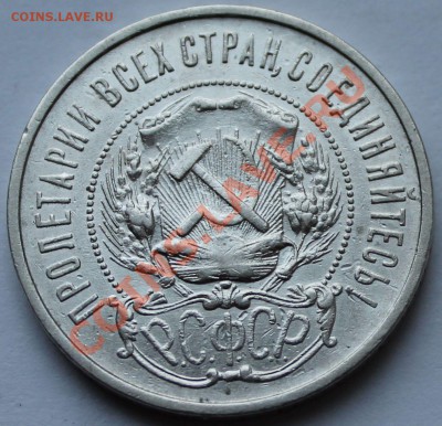 50 копеек 1922 г. П.Л. - 2