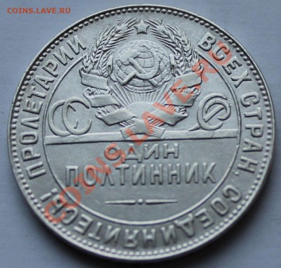 50 копеек 1924 г. Т.Р. - 22