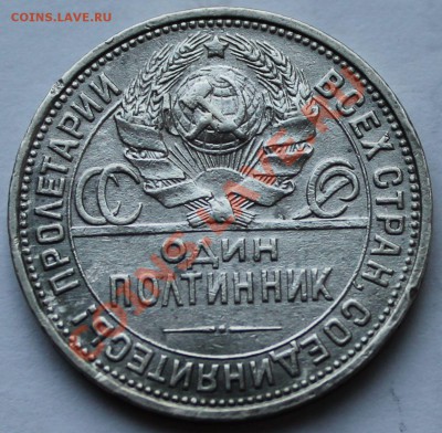 50 копеек 1926 П.Л. Серебро - 2