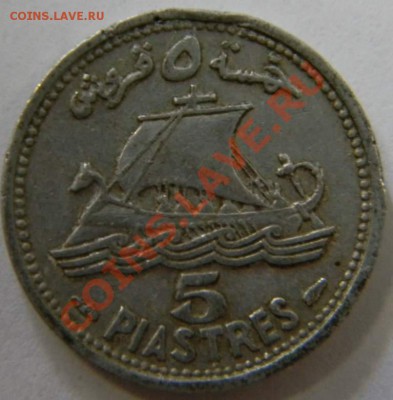 5 пиастров Ливан 1952г. - DSCN5148_thumb