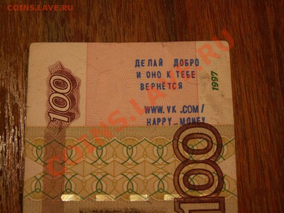Надписи на купюрах - PICT0004.JPG