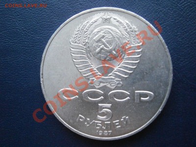 5 рублей 1987г. ШАЙБА. Хорошая. до 29.03.13 в 22-00 мск - P3270795