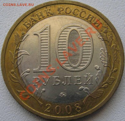 10р Азов - 1.1В (Ю.К) Оценка - IMG_2603.JPG