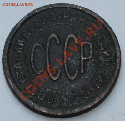 Пол-копейки 1928 год - 2