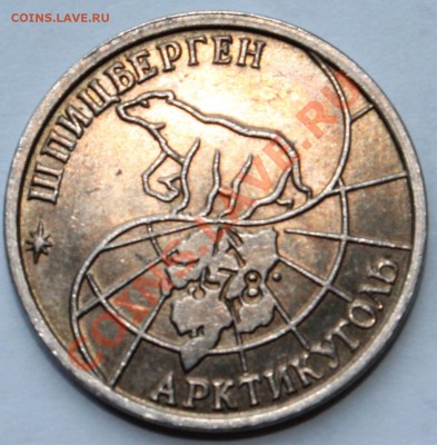 25 рублей. 1993. Шпицберген. Арктикуголь. - 1