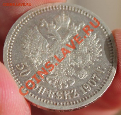 50 копеек 1907 очень хорошая (до 31.03.13 22,00 мск) - IMG_3899.JPG