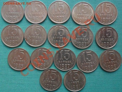 Погодовка СССР.15 коп-17шт.10 коп-24шт.Без повторов. - SAM_3071.JPG