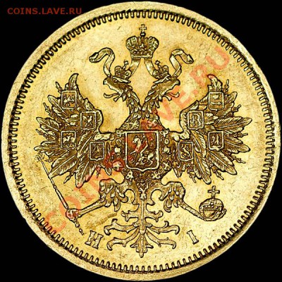 5 рублей 1873 года, СПБ-HI. - 397