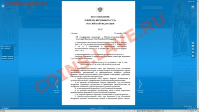 п от НВ Лёвичева № 172503-6 - Положение о НКС Верховного Суда.