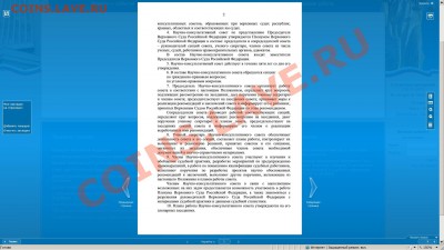 п от НВ Лёвичева № 172503-6 - Положение о НКС ВС 2-я стр.