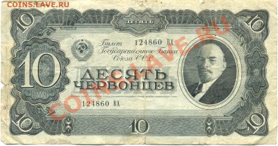 Червонцы 1937г. - сканирование0001