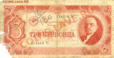 Червонцы 1937г. - сканирование0003