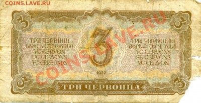 Червонцы 1937г. - сканирование0006