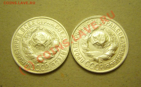 15 копеек 1927.28 гг (сохран) до 24.11.2009г. - P1080164
