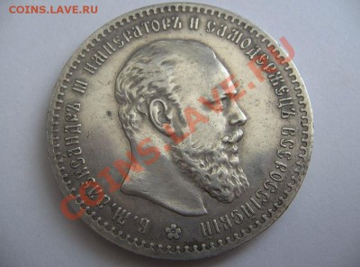 Рубль 1891, КРАСИВЫЙ, оценка. - 509337171_7