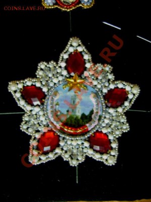 Коллекция самодельных орденов - DSC06645.JPG