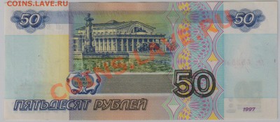 50 руб. 1997 г. без модификации UNC до 2.04 21.00 мск - 008