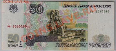 50 руб. 1997 г. без модификации UNC до 2.04 21.00 мск - 007