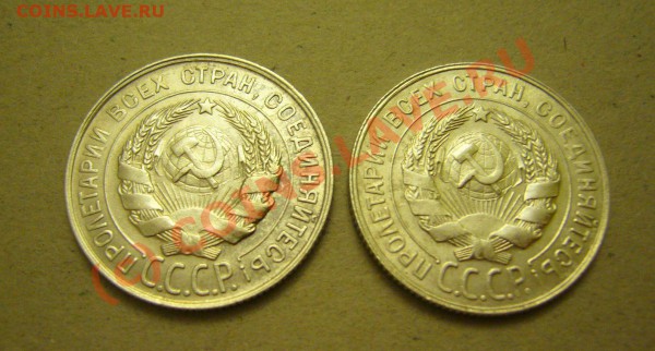 20 копеек 1928.29 гг до 24.11.2009 - P1080160