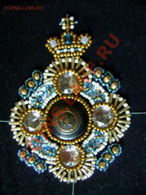 Коллекция самодельных орденов - DSC06664.JPG