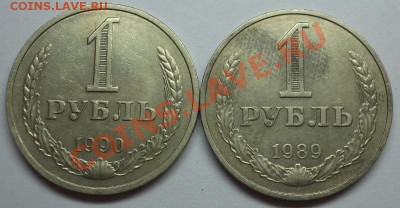 1 рубль 1990, 1989 гг, окончание 28 марта 2013 в 22:00 - DSC09237.JPG