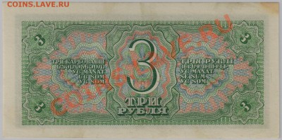 3 руб. 1938 г. aUNC до 2.04 21.00 мск - 010