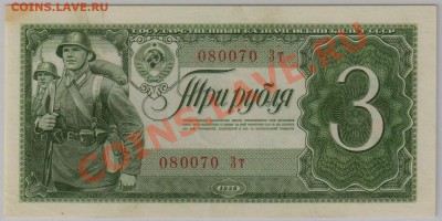 3 руб. 1938 г. aUNC до 2.04 21.00 мск - 009