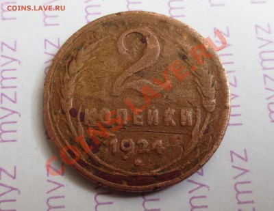 2 коп 1924г. Гурт гладкий? - IMG_1463.JPG