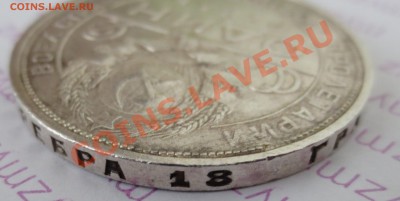 1 рубль 1924 (п.л) до 31.03.2013- 21.00 - IMG_1448.JPG