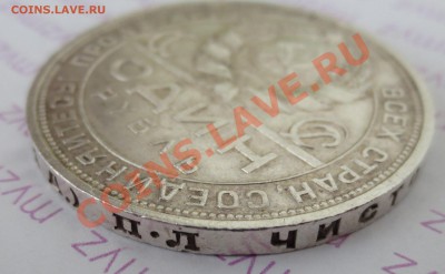 1 рубль 1924 (п.л) до 31.03.2013- 21.00 - IMG_1450.JPG
