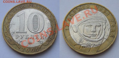 Браки на современном биметалле. - Гагарин Соударение