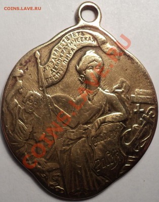 Жетон"Свободная Россия" 1917.Оценка! - DSC03129.JPG
