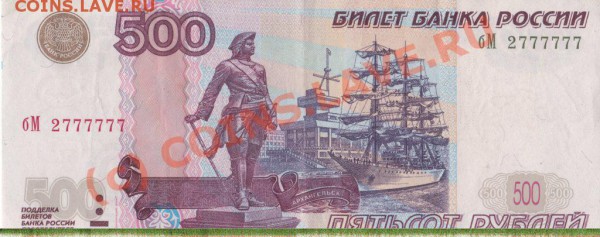 500рублей номер = 2777777 28*11*2009 22*00 - img247