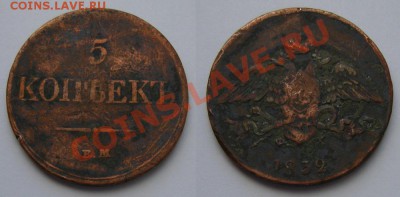 5 копеек 1832 ЕМ ФХ бюджетная - до 01.04.13. 22:00 мск.вр. - 5к.-1832 фх