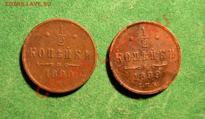 2  копейки 1899г СПБ (2 разновида) до  02.04.2013  в  21-3 - реверсы