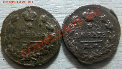 Деньга 1819 года ( 2 шт. ) - Изображение 1908