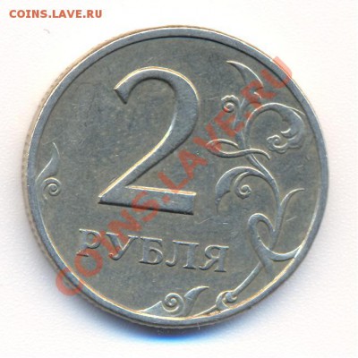 2 рубля 1999 спмд шт. 1.1 ? - 1 001