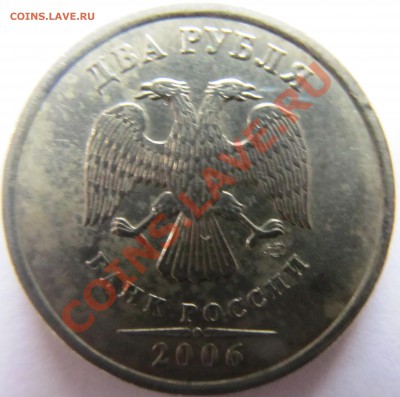 2 рубля 2006 сп 1.3? - IMG_0230