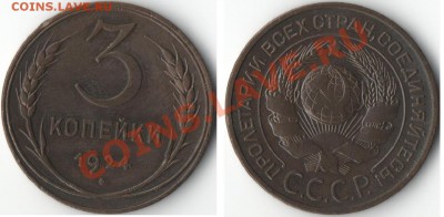 3 копейки 1924 года - Скан