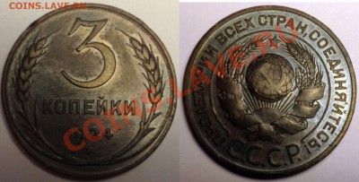 3 копейки 1924 года - фото