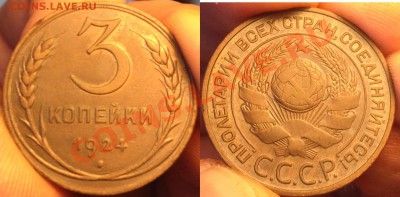 3 копейки 1924 года - фото2