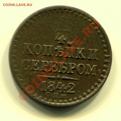 4 копейки 1842 СПМ до 31-03-2013 до 22-00 по Москве - 1-4 42 Р